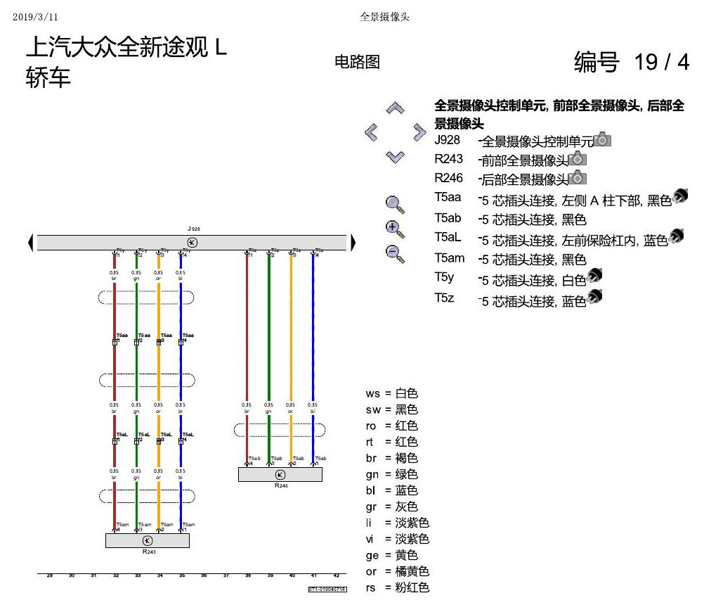 上海大众途观 全景摄像头 电路图