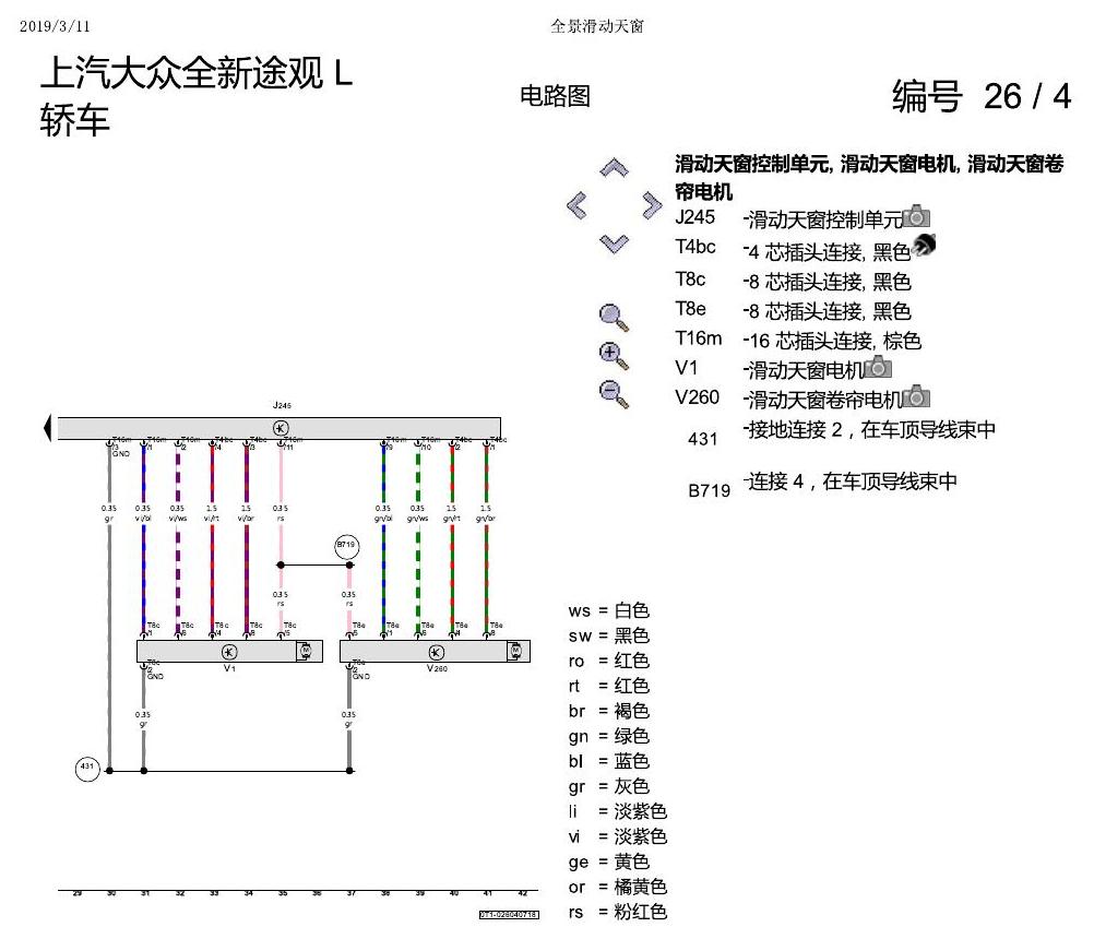 上海大众途观 全景滑动天窗 电路图