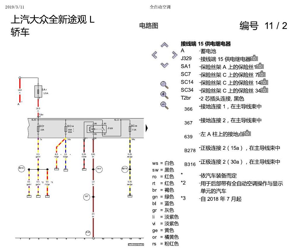上海大众途观 全自动空调 电路图