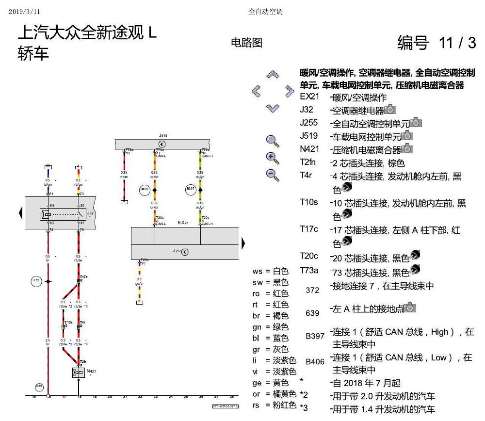 上海大众途观 全自动空调 电路图
