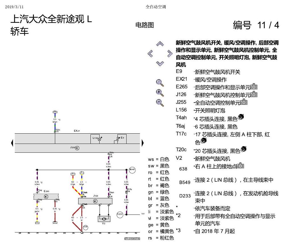上海大众途观 全自动空调 电路图