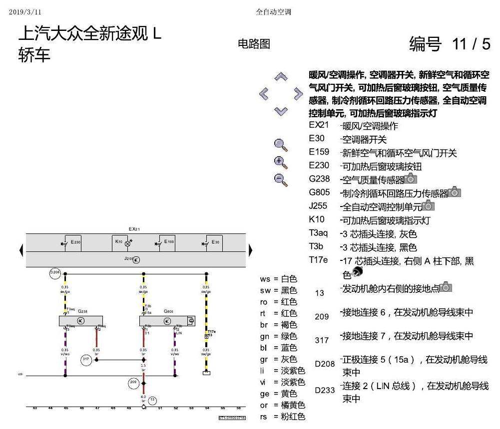 上海大众途观 全自动空调 电路图