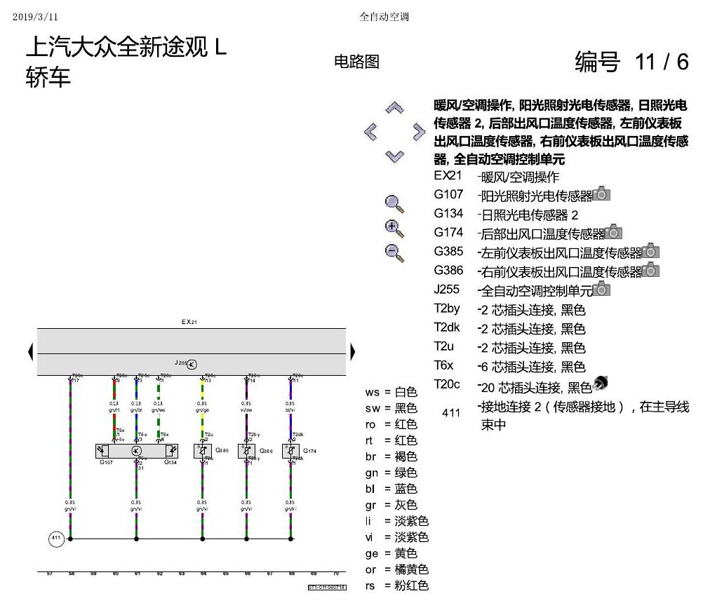 上海大众途观 全自动空调 电路图