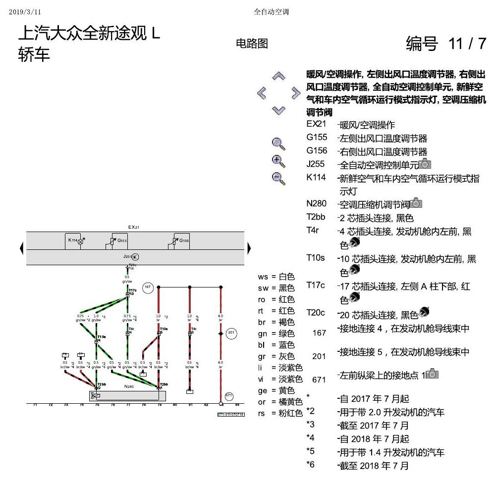 上海大众途观 全自动空调 电路图
