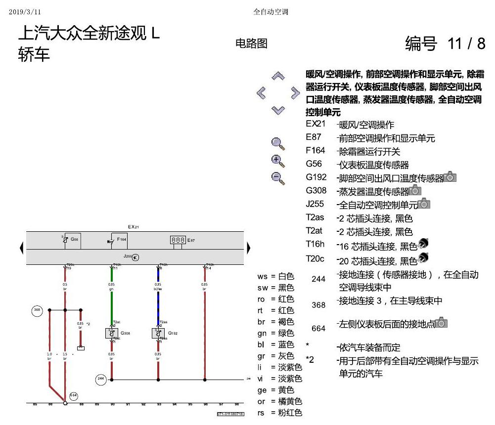 上海大众途观 全自动空调 电路图