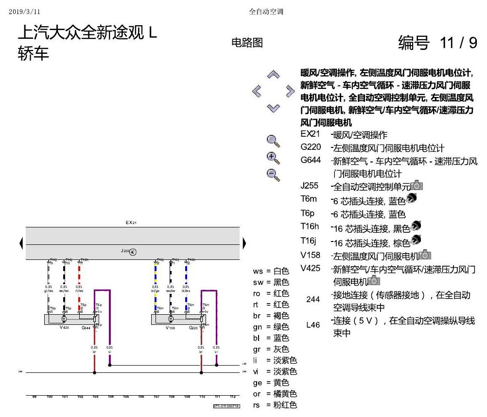 上海大众途观 全自动空调 电路图