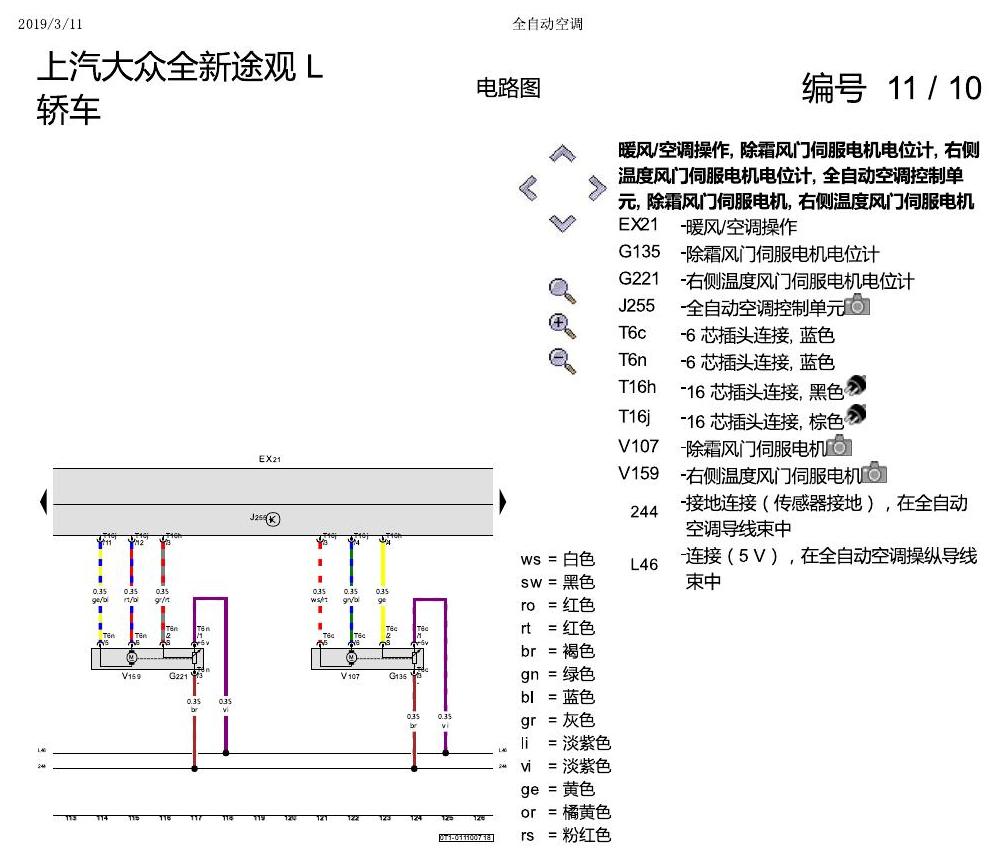上海大众途观 全自动空调 电路图