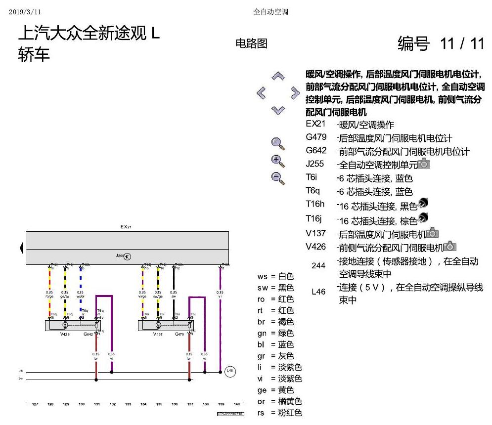 上海大众途观 全自动空调 电路图