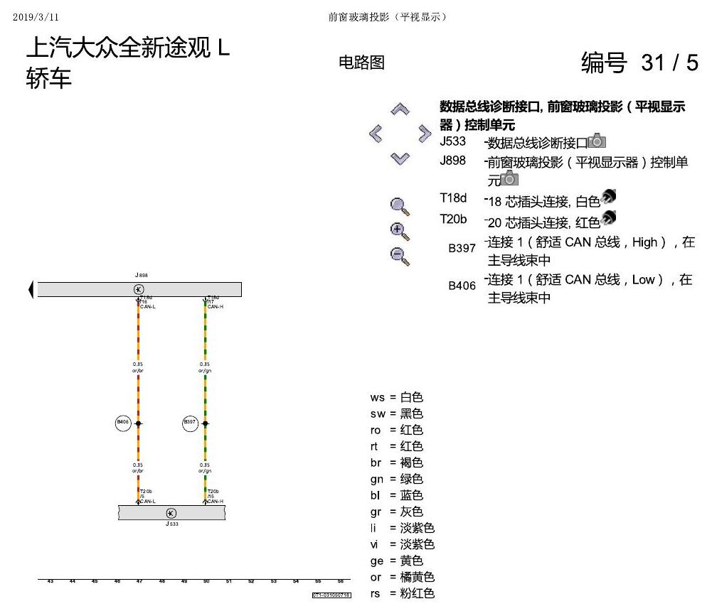 上海大众途观 前玻璃投影 电路图