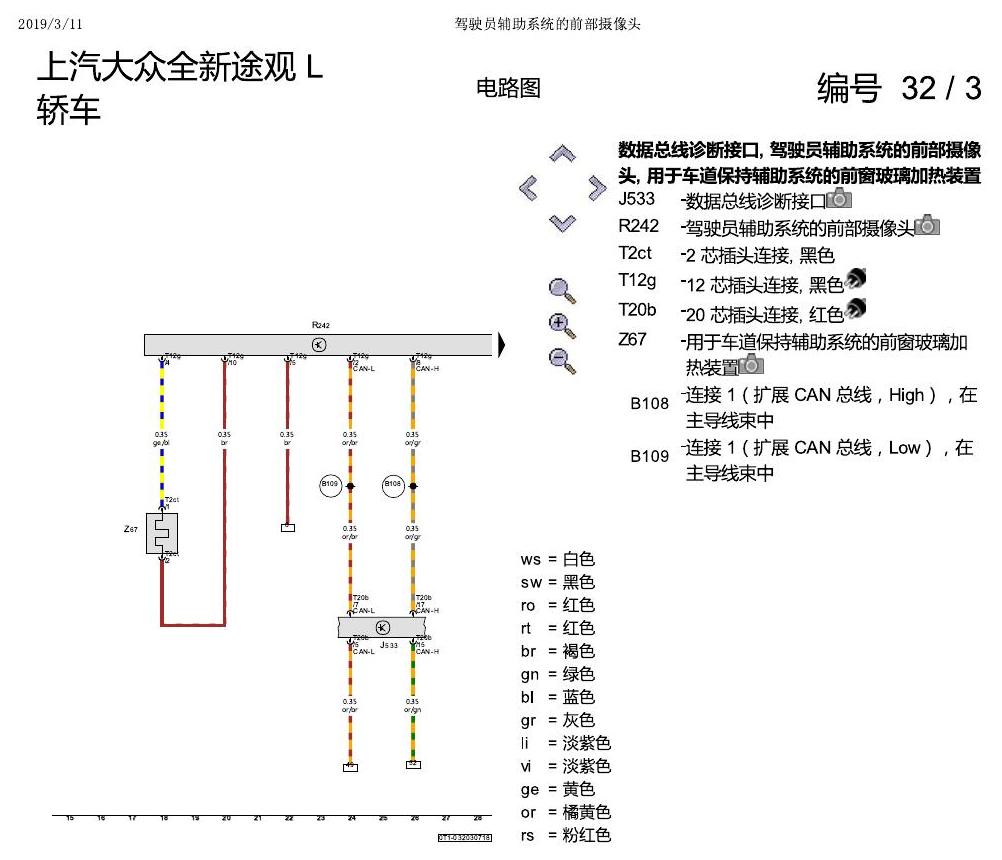 上海大众途观 前部摄像头 电路图