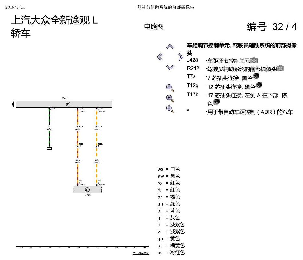 上海大众途观 前部摄像头 电路图