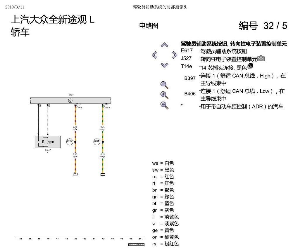 上海大众途观 前部摄像头 电路图