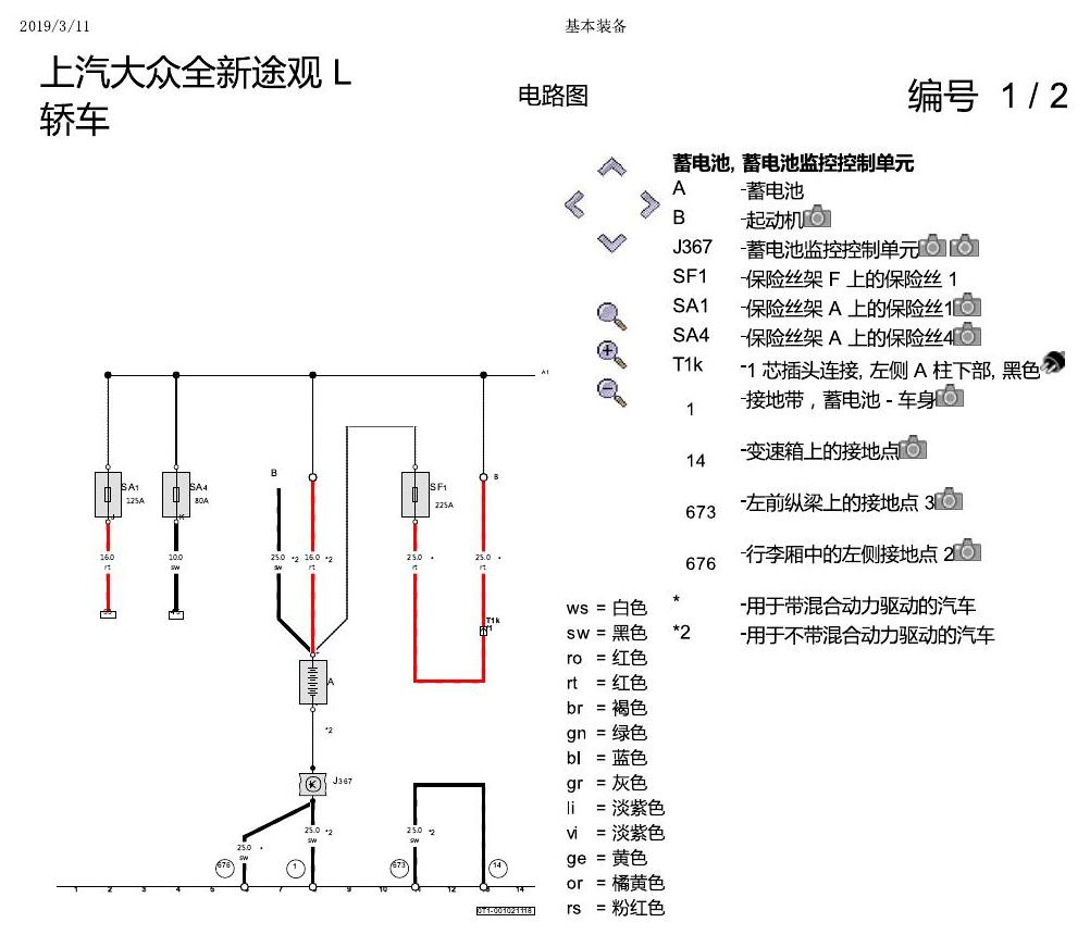 上海大众途观 基本装备 电路图