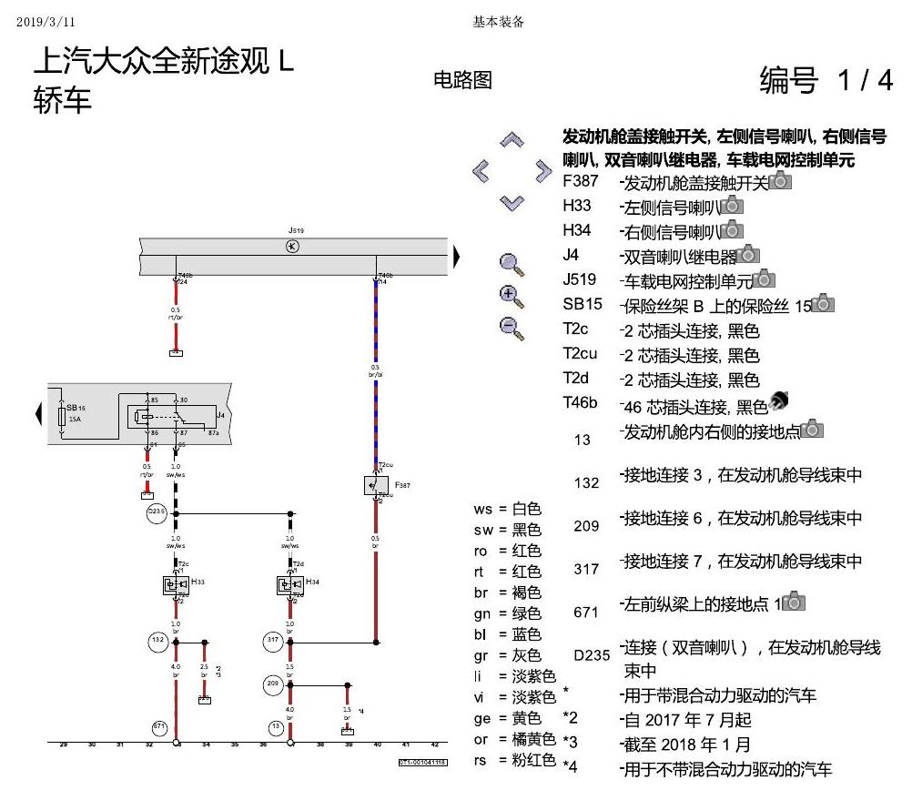 上海大众途观 基本装备 电路图