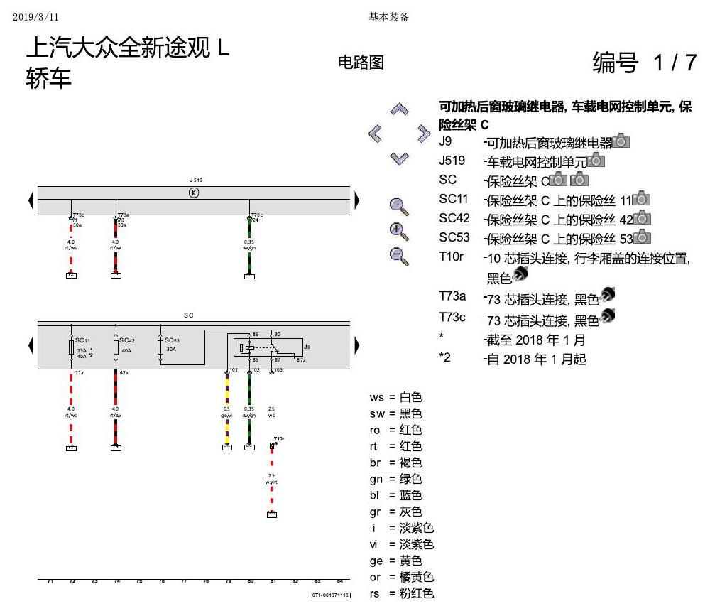 上海大众途观 基本装备 电路图