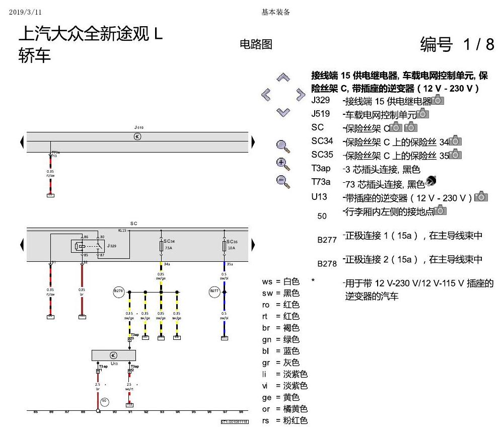 上海大众途观 基本装备 电路图