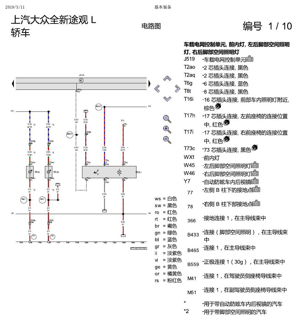 上海大众途观 基本装备 电路图