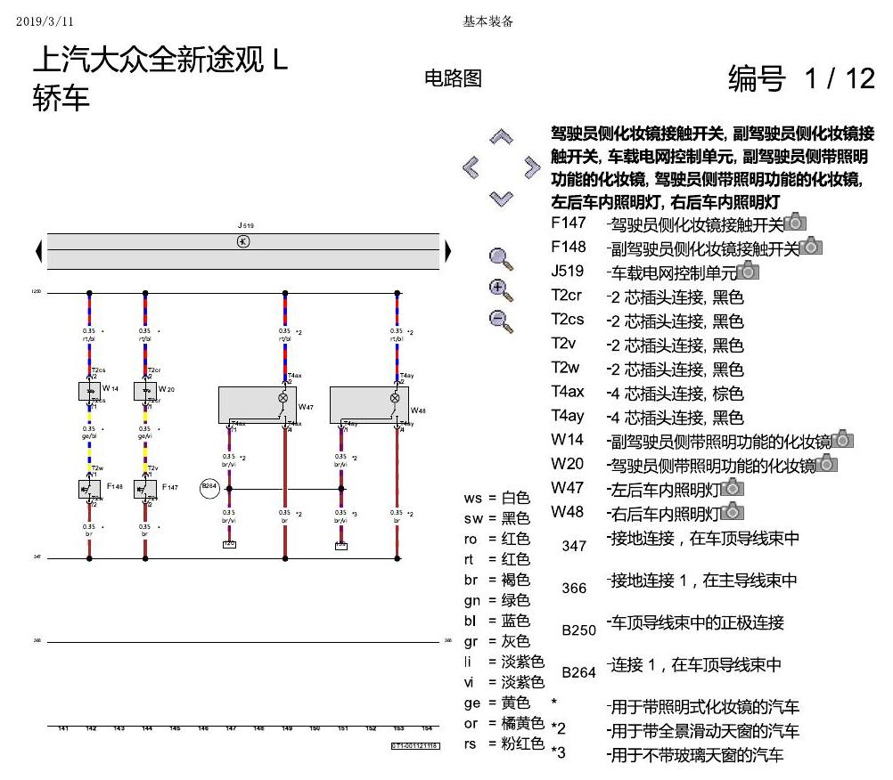 上海大众途观 基本装备 电路图
