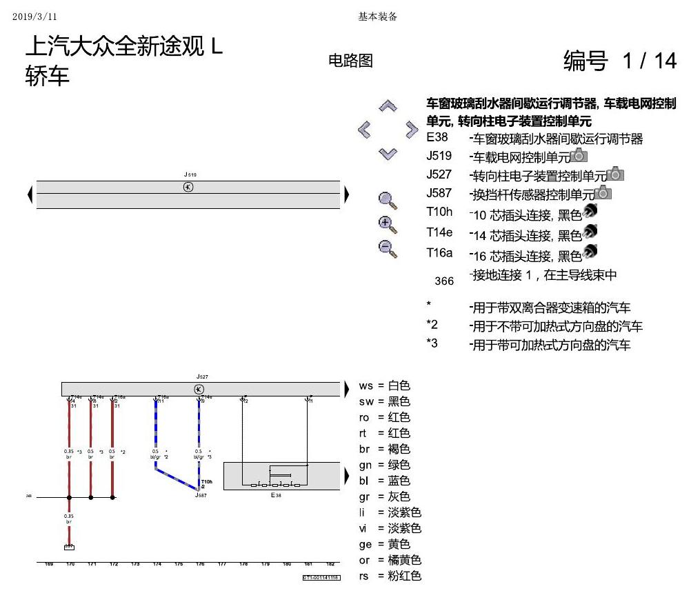 上海大众途观 基本装备 电路图