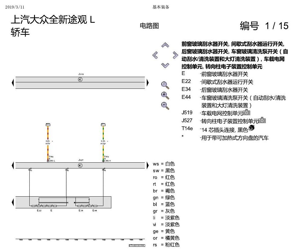 上海大众途观 基本装备 电路图