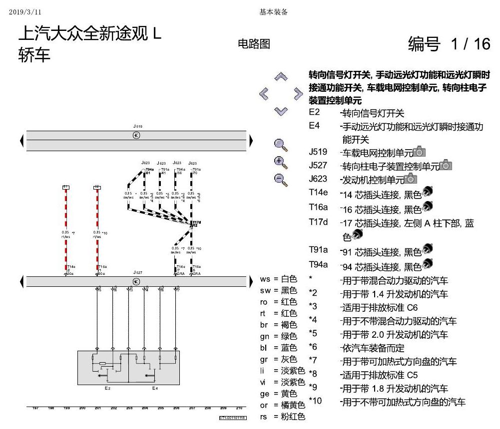 上海大众途观 基本装备 电路图