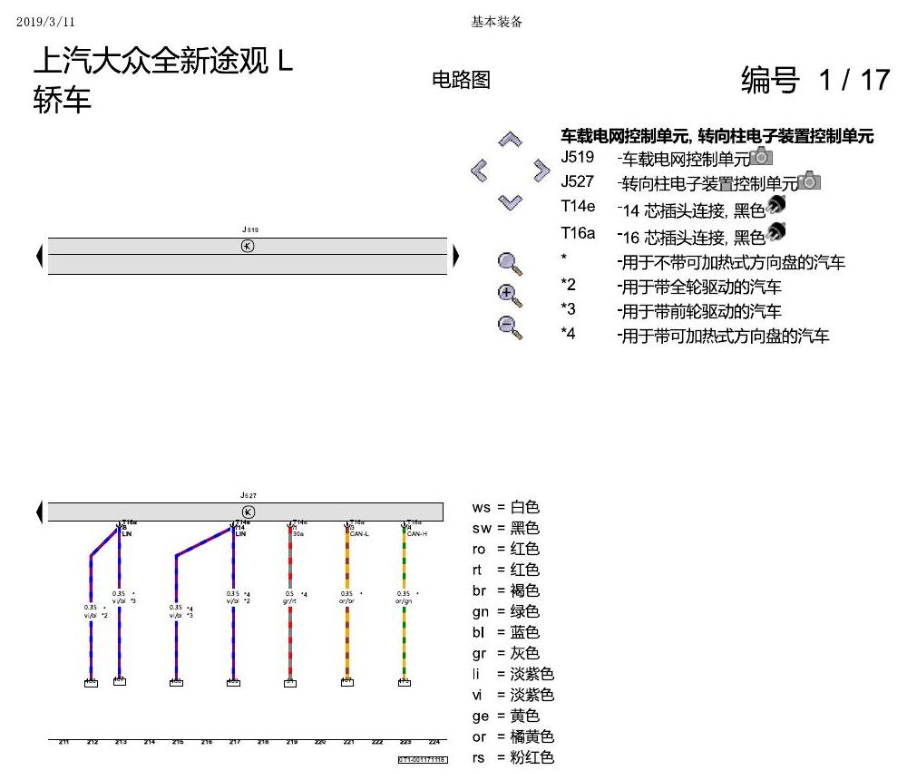 上海大众途观 基本装备 电路图