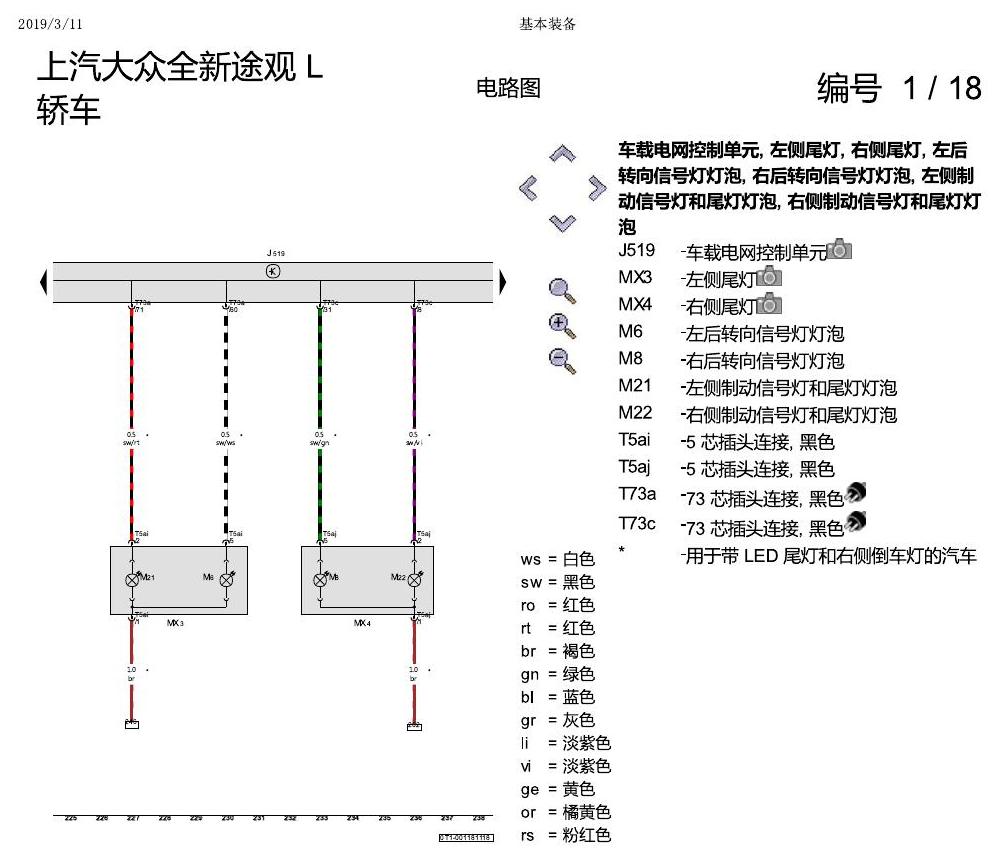 上海大众途观 基本装备 电路图