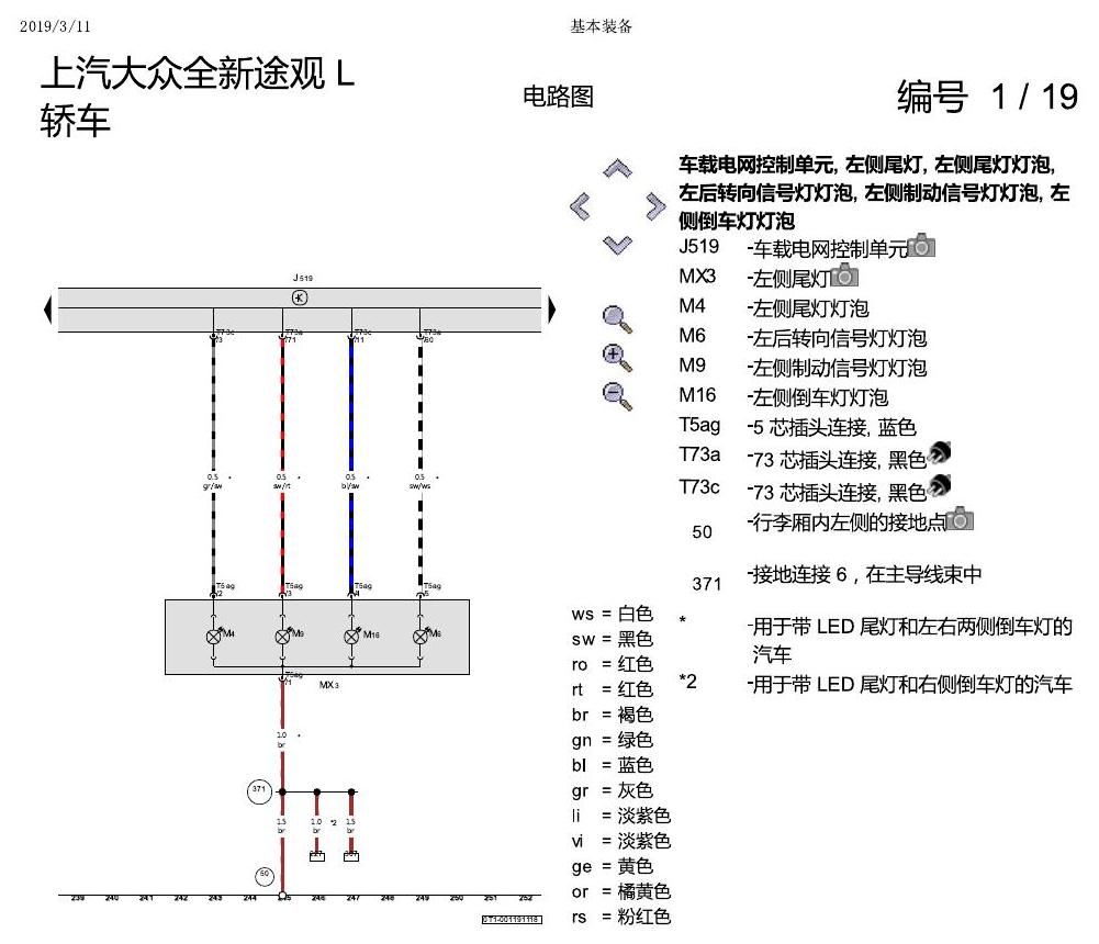 上海大众途观 基本装备 电路图