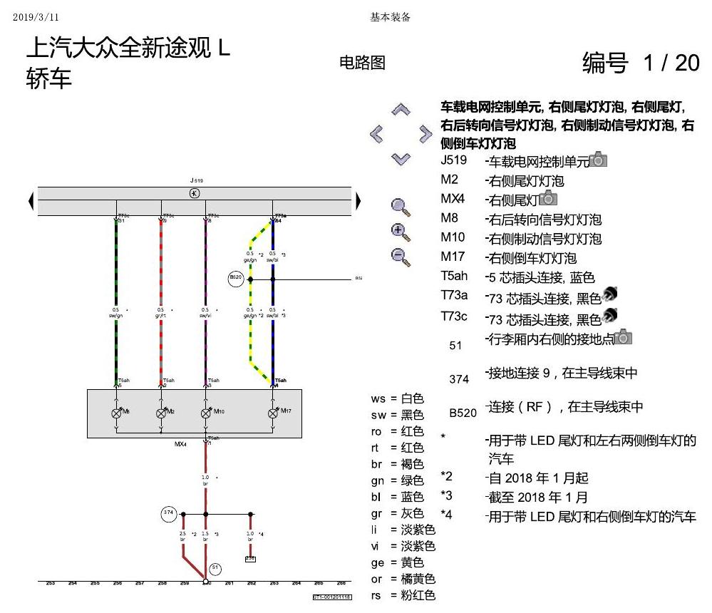 上海大众途观 基本装备 电路图