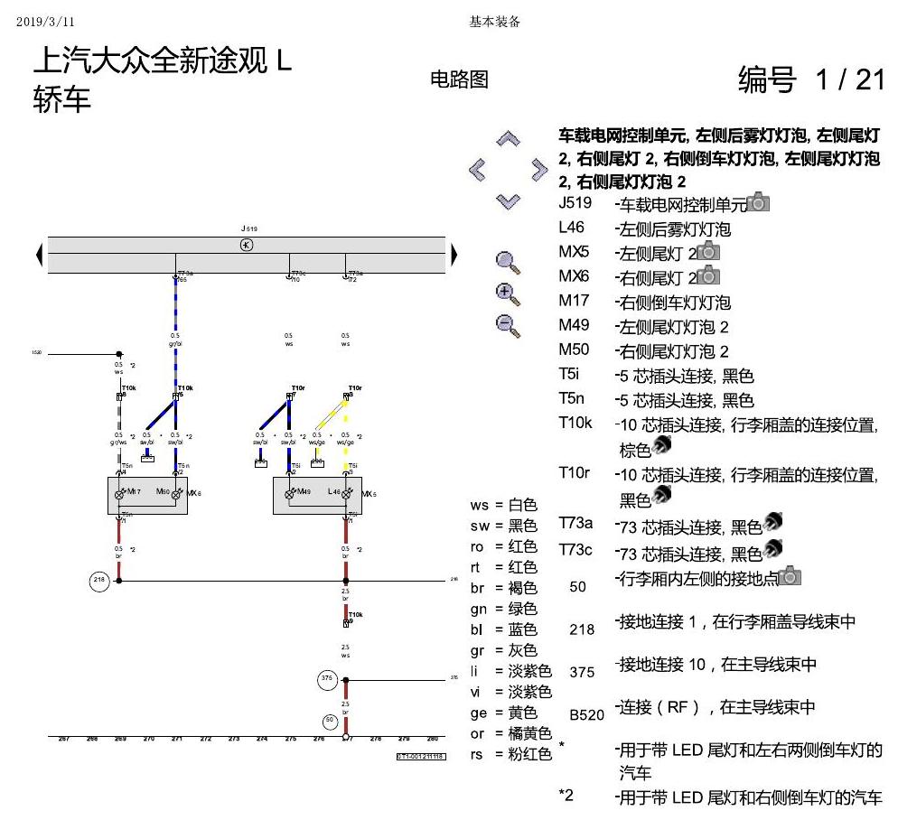 上海大众途观 基本装备 电路图