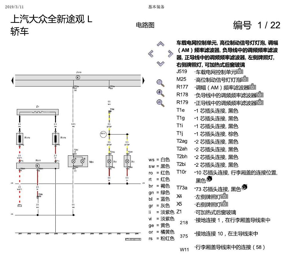 上海大众途观 基本装备 电路图