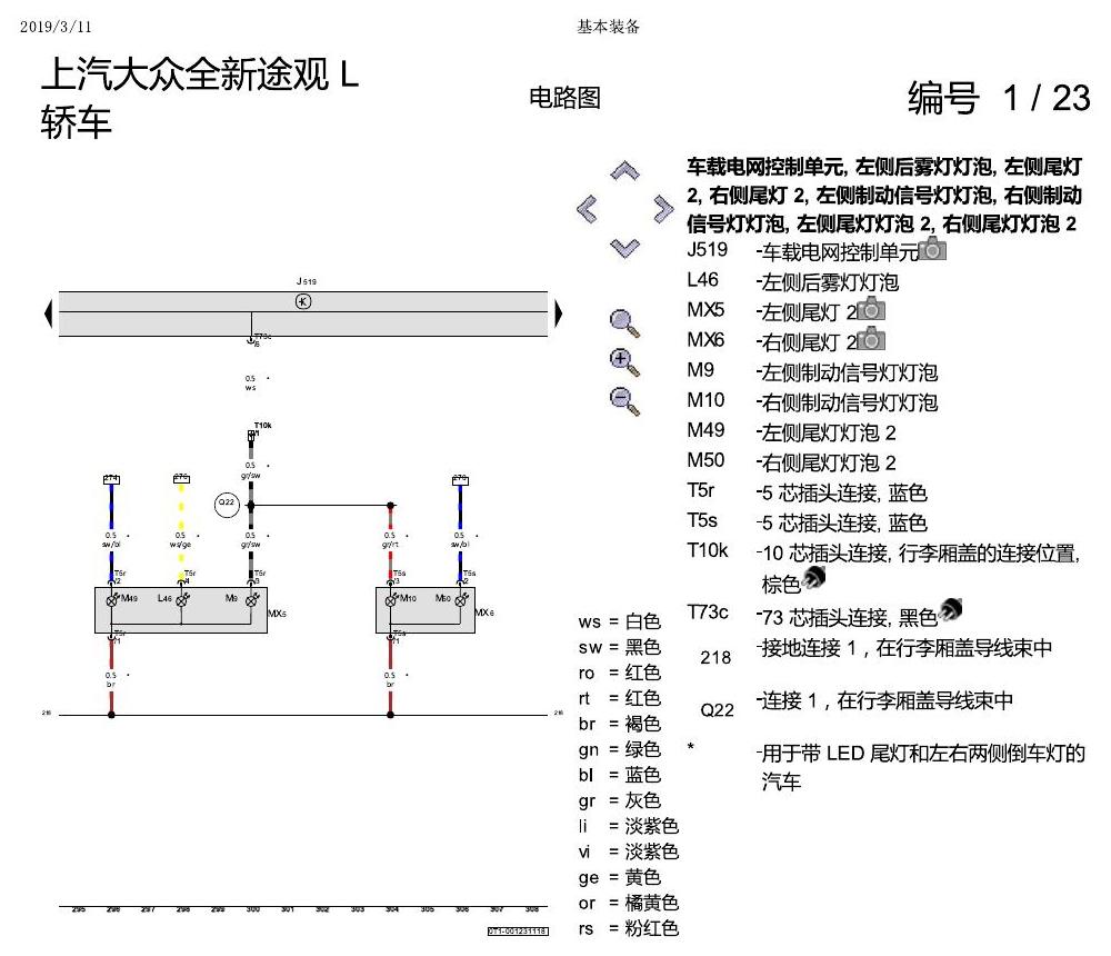 上海大众途观 基本装备 电路图