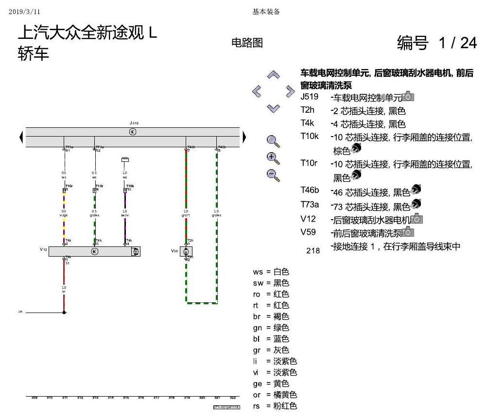 上海大众途观 基本装备 电路图