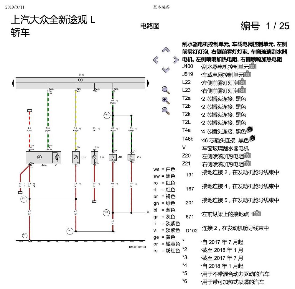 上海大众途观 基本装备 电路图