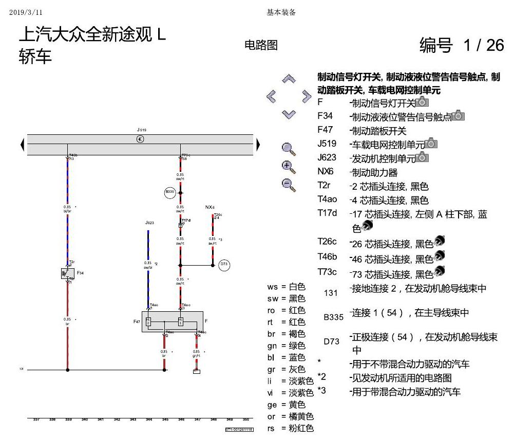 上海大众途观 基本装备 电路图