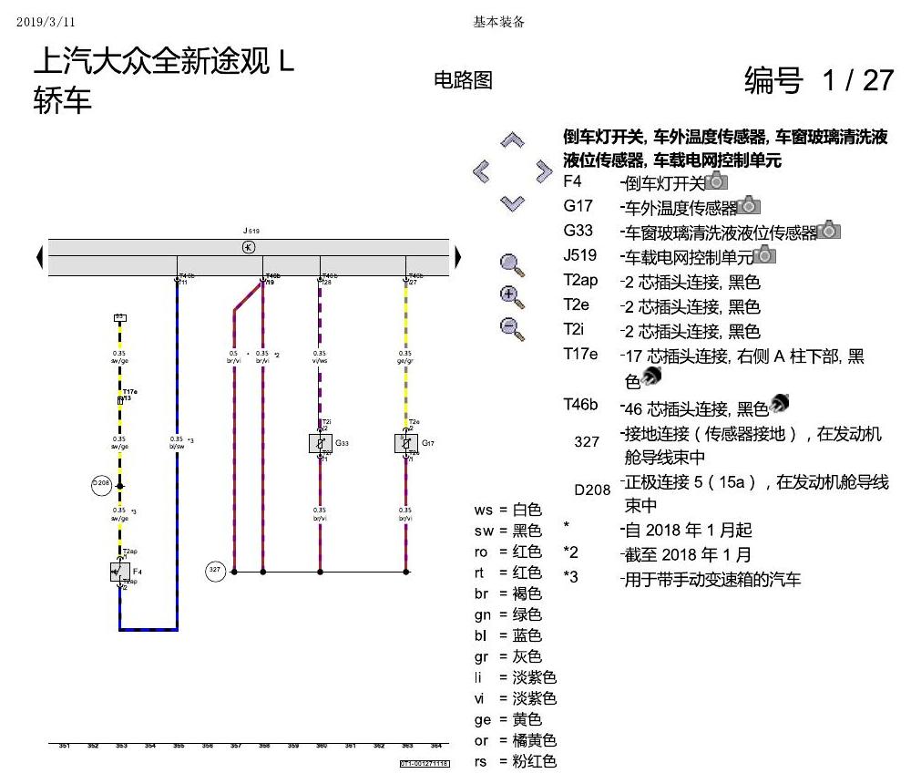上海大众途观 基本装备 电路图