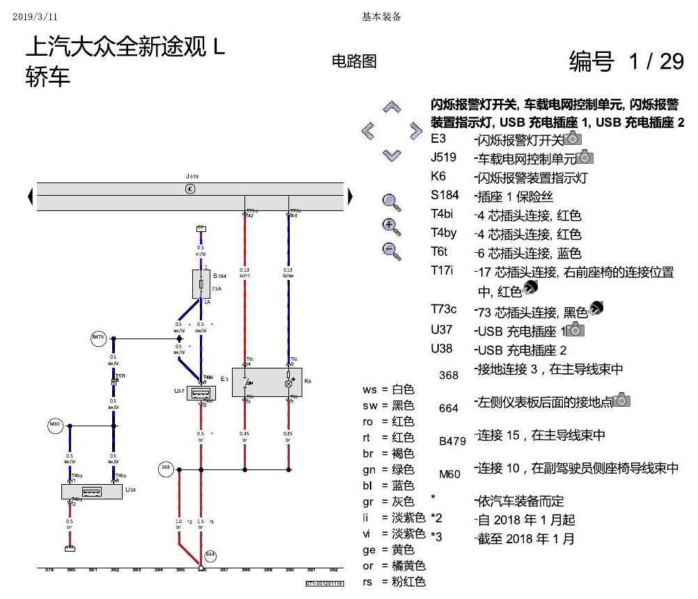 上海大众途观 基本装备 电路图