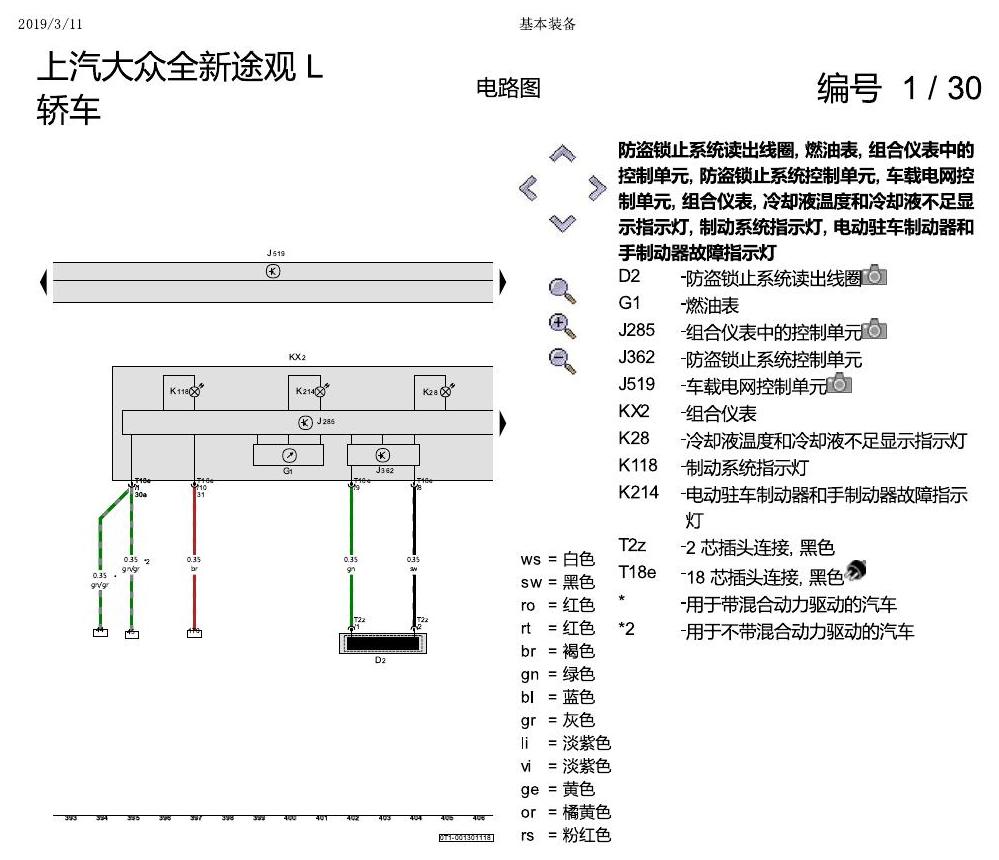 上海大众途观 基本装备 电路图