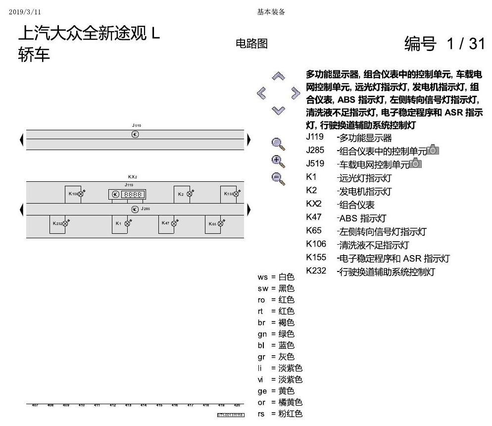 上海大众途观 基本装备 电路图