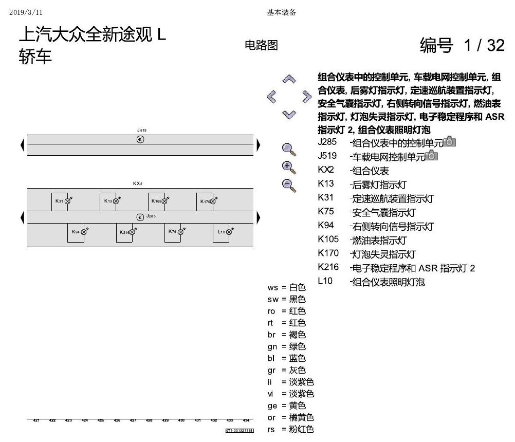 上海大众途观 基本装备 电路图