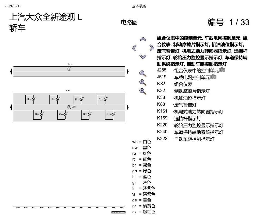 上海大众途观 基本装备 电路图