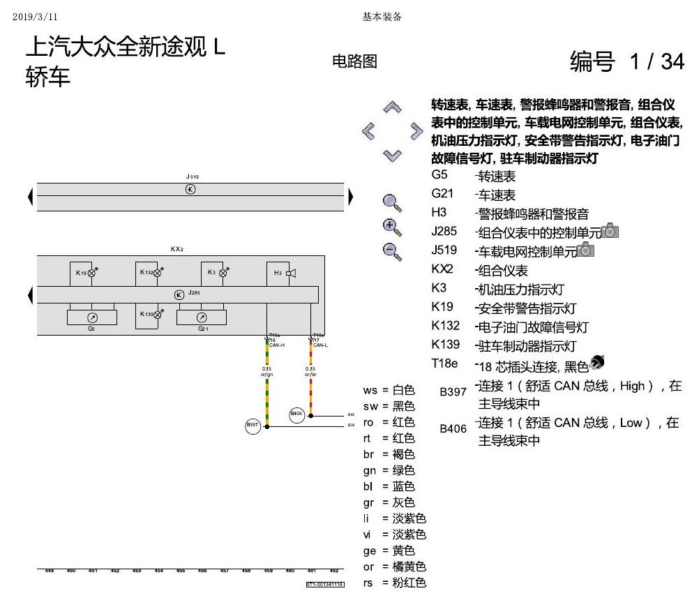上海大众途观 基本装备 电路图