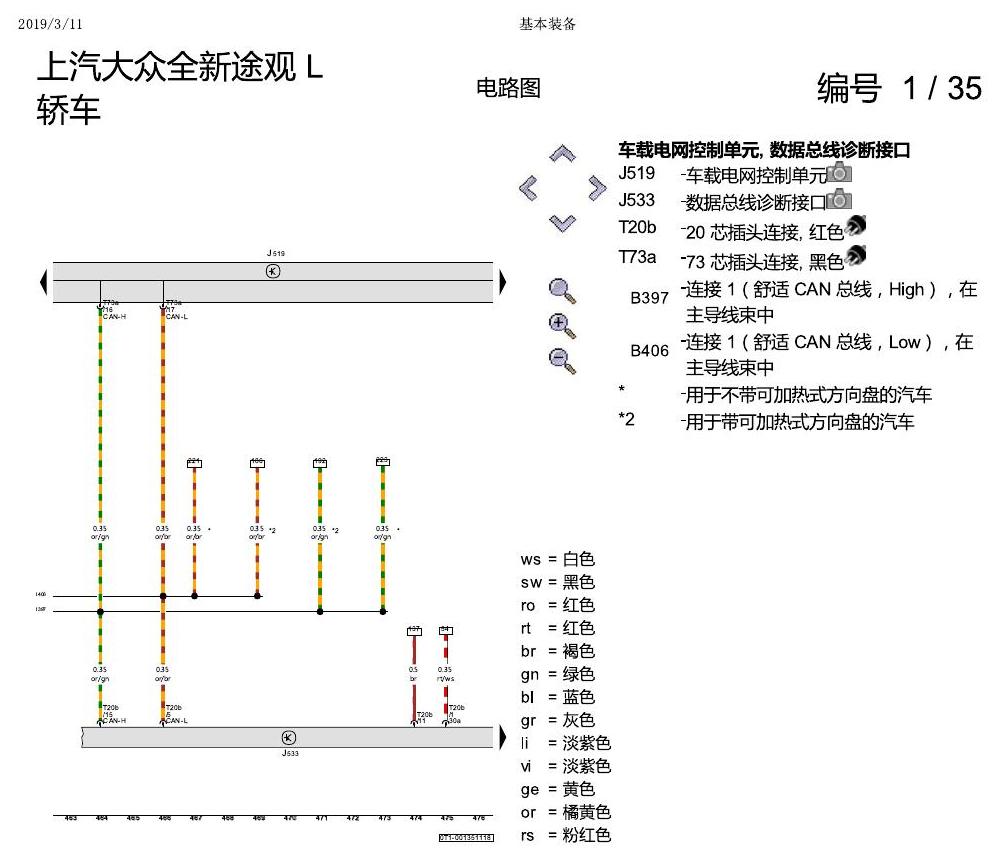 上海大众途观 基本装备 电路图