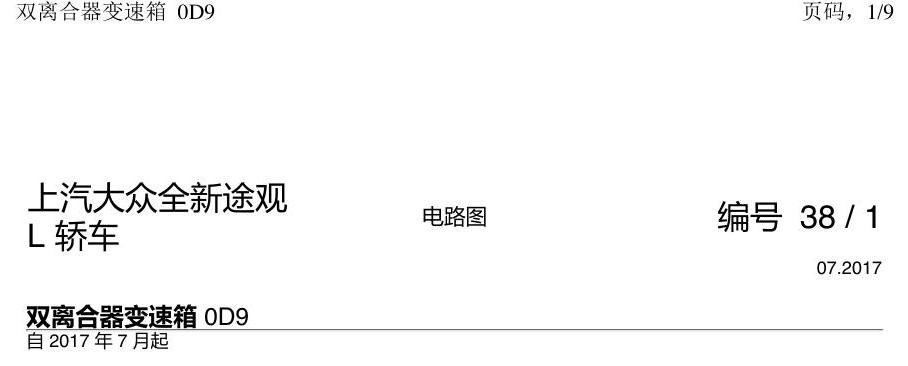 上海大众途观 0D9 电路图