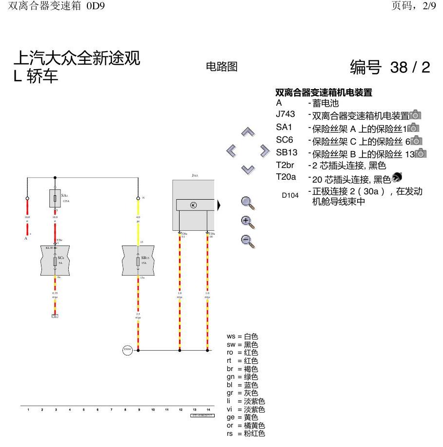 上海大众途观 0D9 电路图