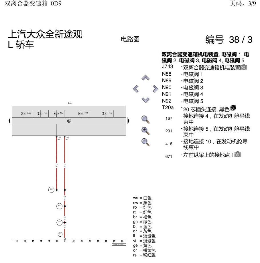 上海大众途观 0D9 电路图