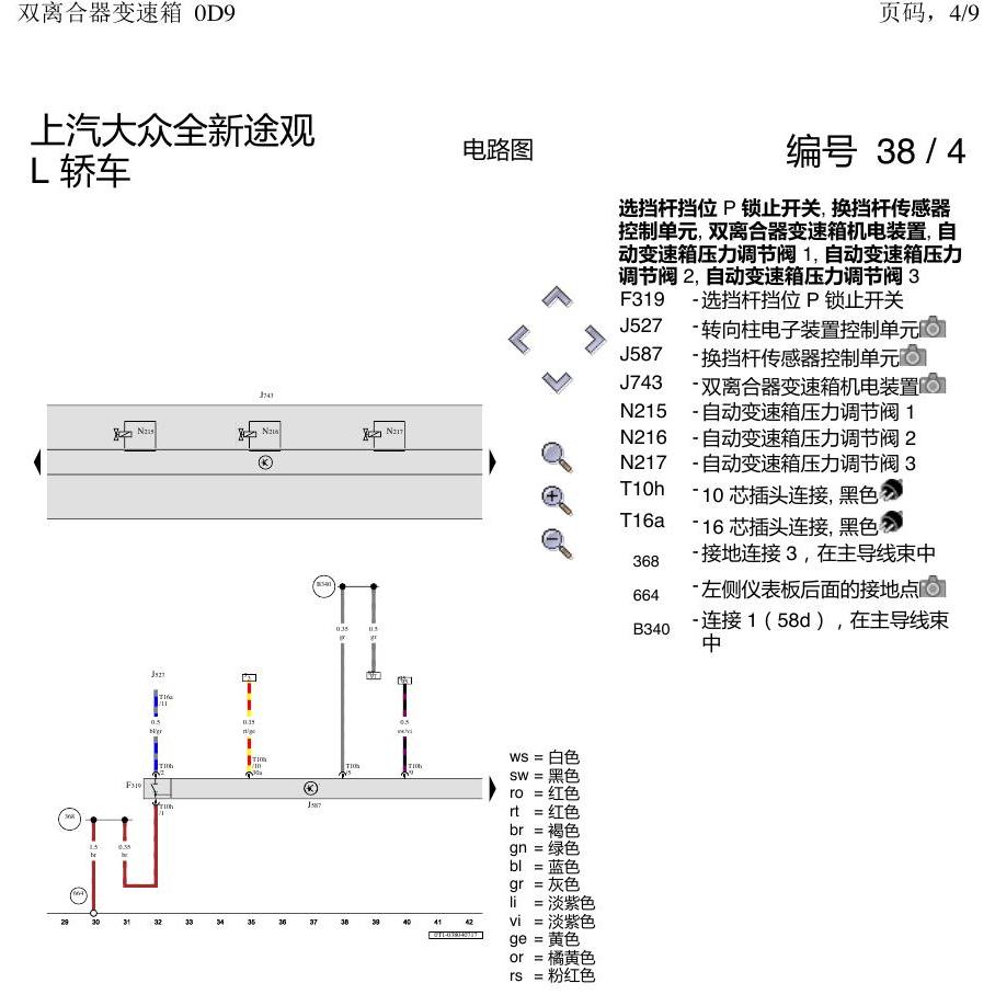 上海大众途观 0D9 电路图
