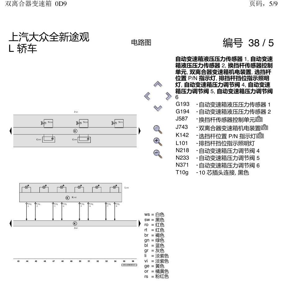 上海大众途观 0D9 电路图