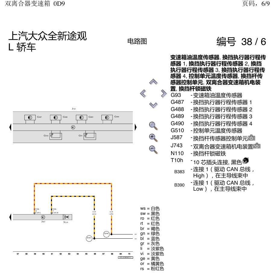 上海大众途观 0D9 电路图
