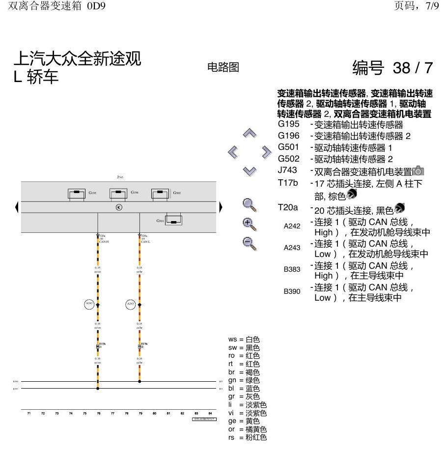 上海大众途观 0D9 电路图